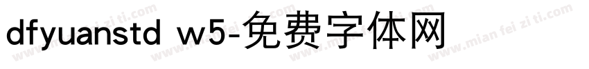 dfyuanstd w5字体转换